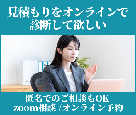 zoom相談