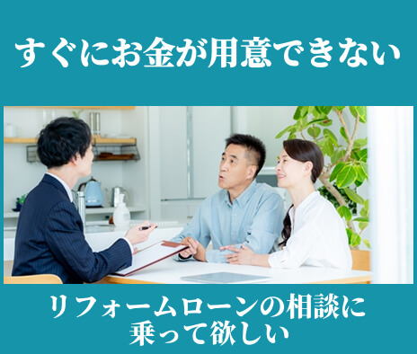 ローン相談