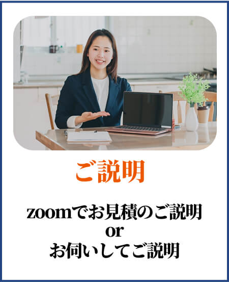 ご説明