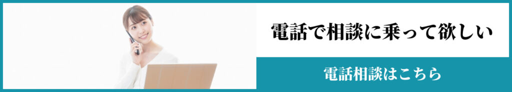 電話相談
