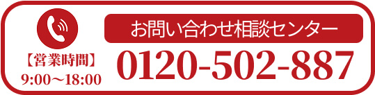 電話お問い合わせ