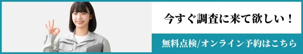 無料調査
