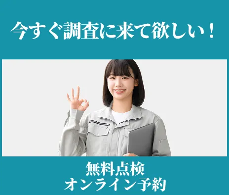 無料調査